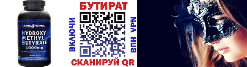 Купить  Фролово  БУТИРАТ оксибутират 